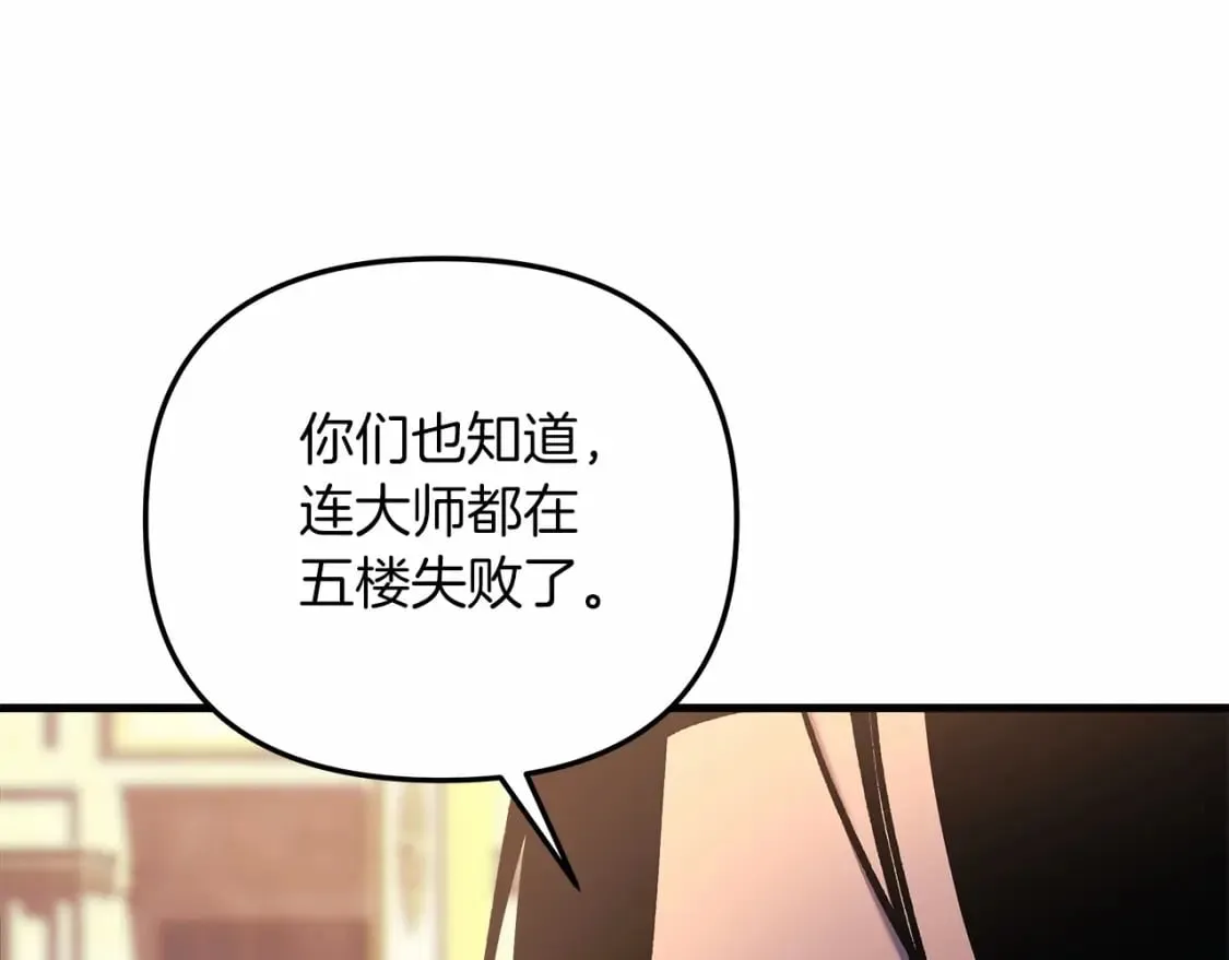 第50话 王座之屋 第151页