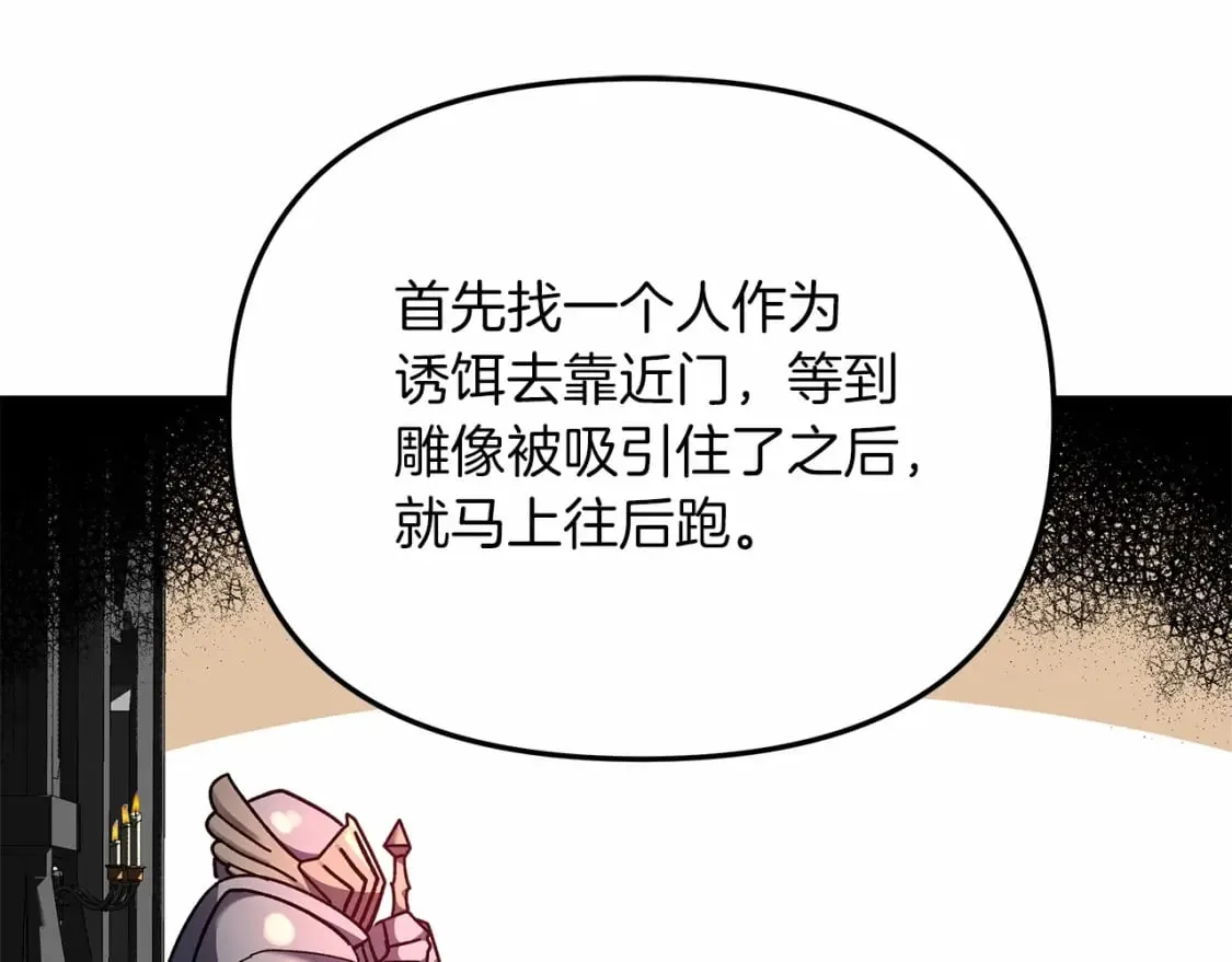 第50话 王座之屋 第197页
