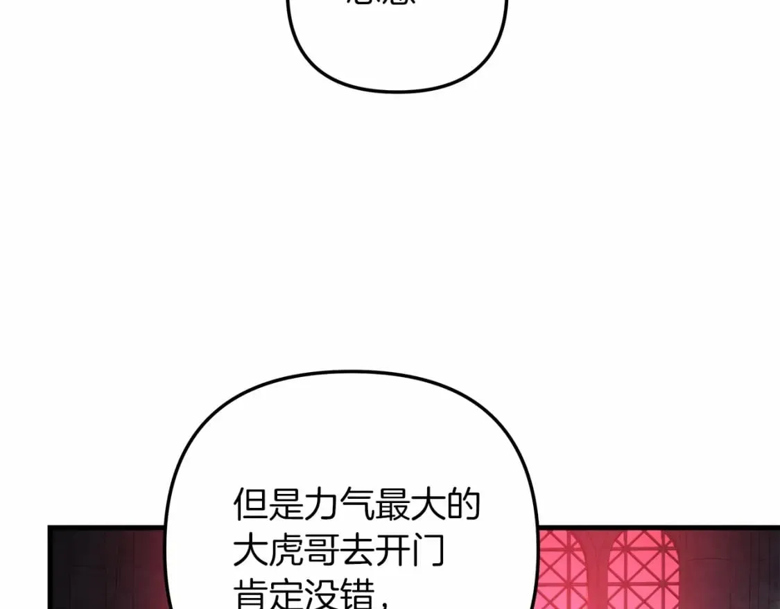 第50话 王座之屋 第214页