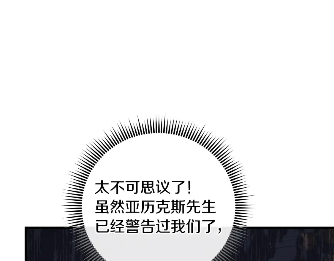 第52话 BOSS现身 第52页