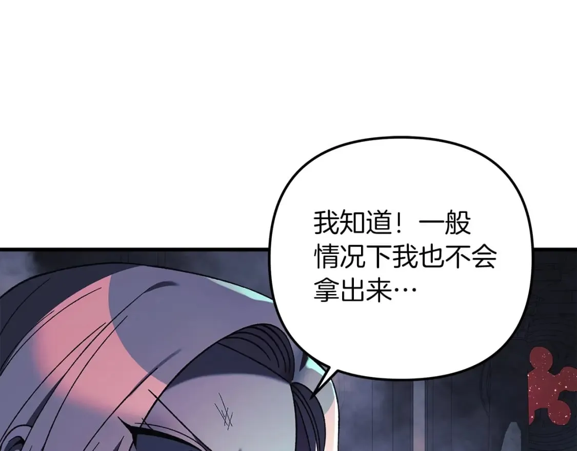 第55话 生死时刻 第86页