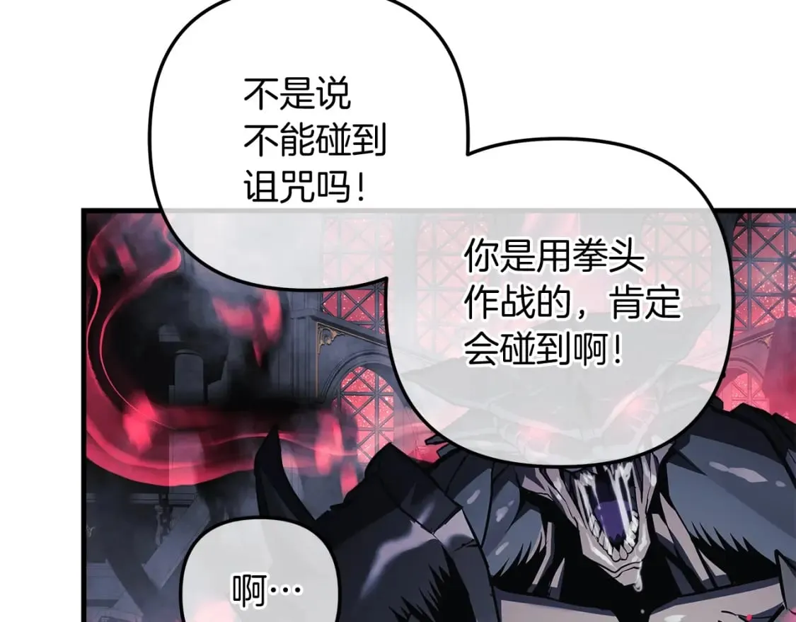 第54话 诅咒 第17页