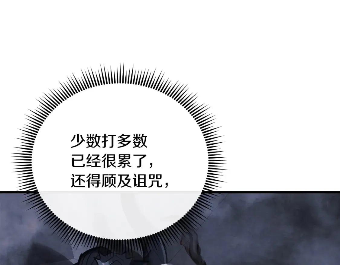 第54话 诅咒 第88页