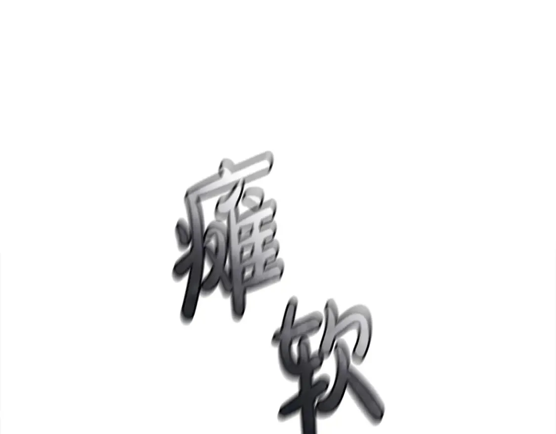 第58话 最后一击 第217页