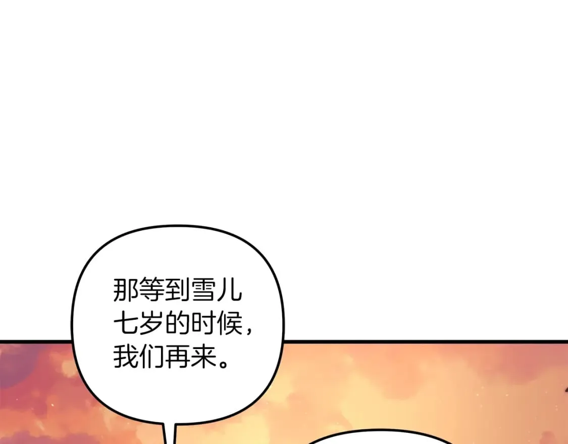 第63话 异样的梦 第14页