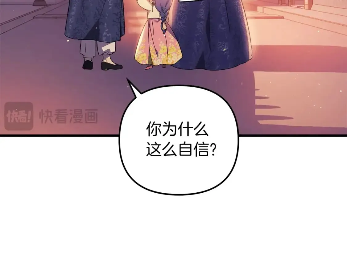 第63话 异样的梦 第16页