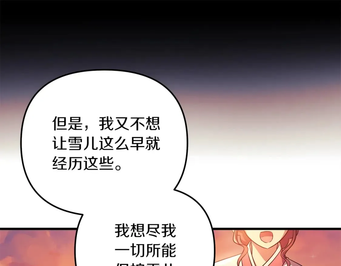 第63话 异样的梦 第38页