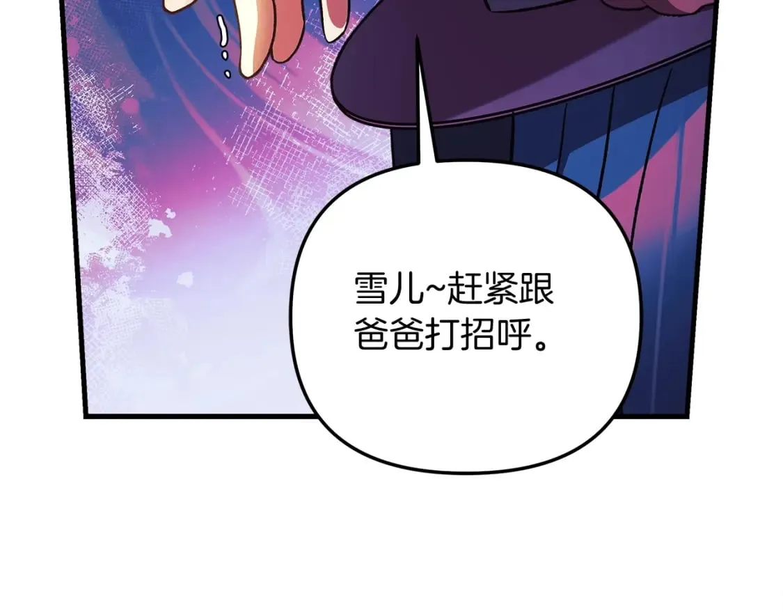 第63话 异样的梦 第97页