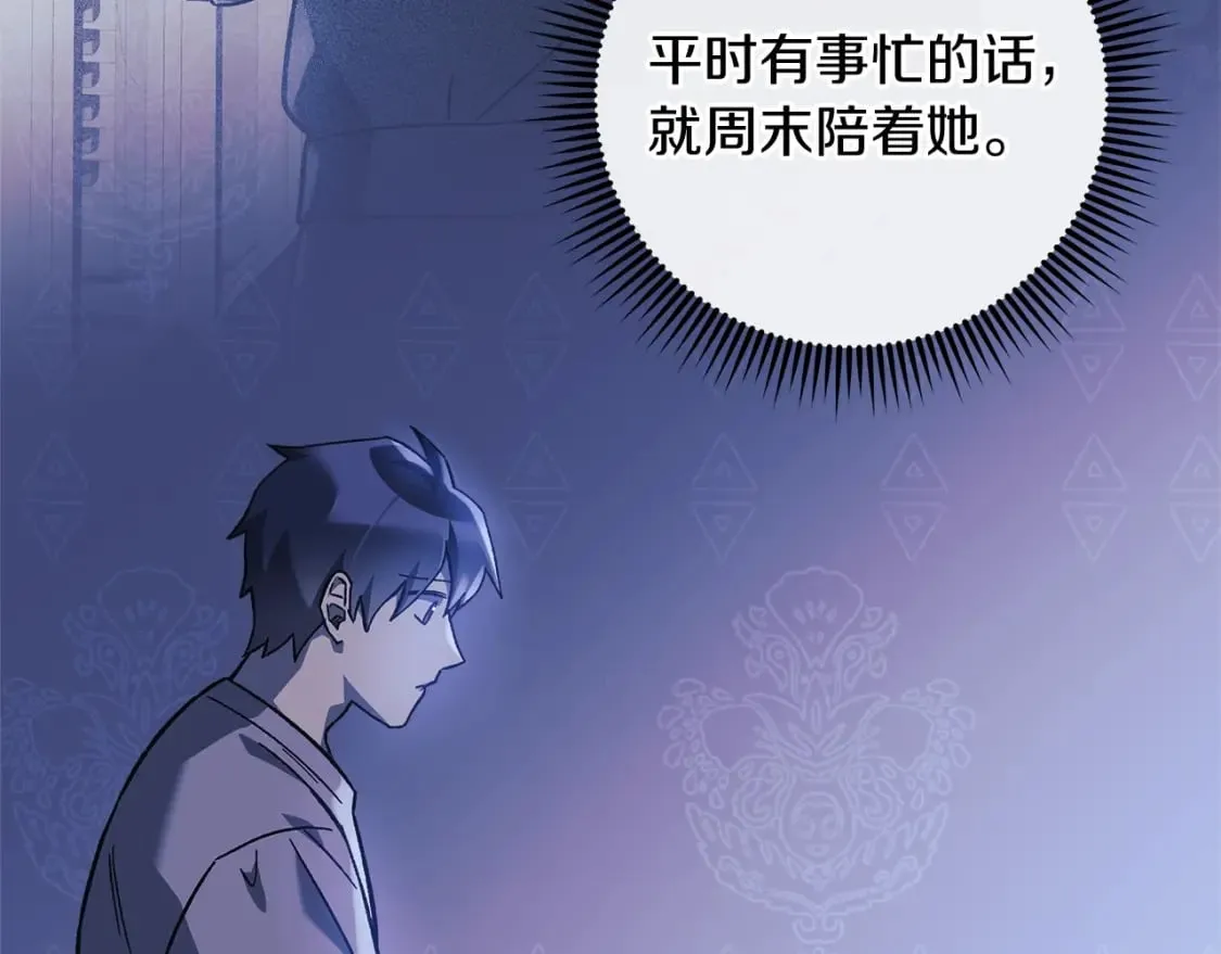 第62话 家庭出游 第27页