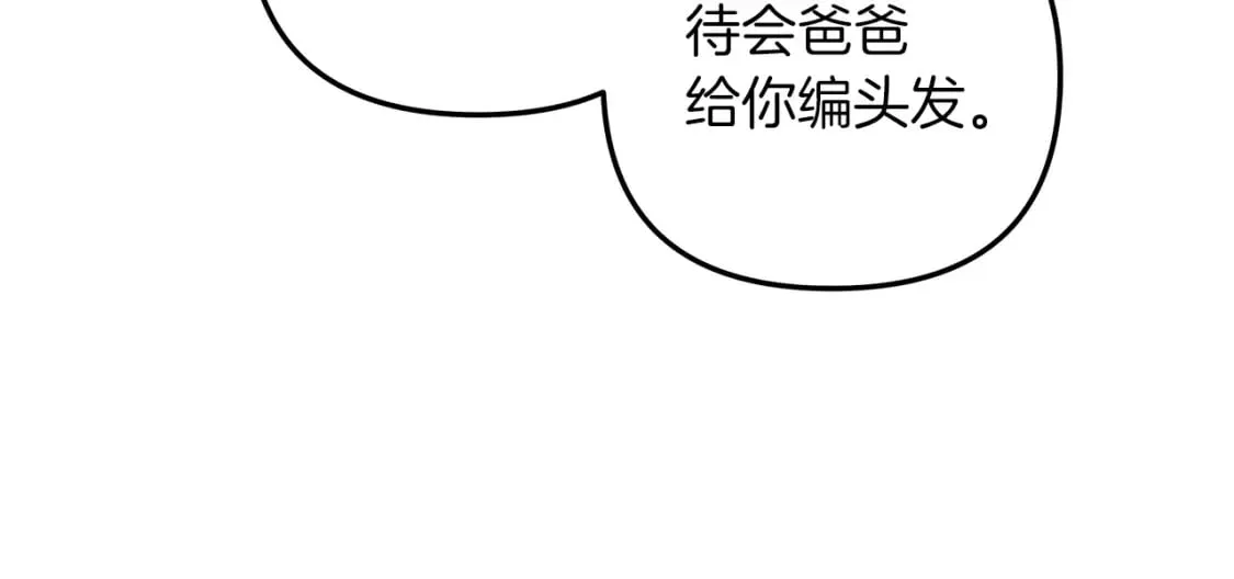 第62话 家庭出游 第53页