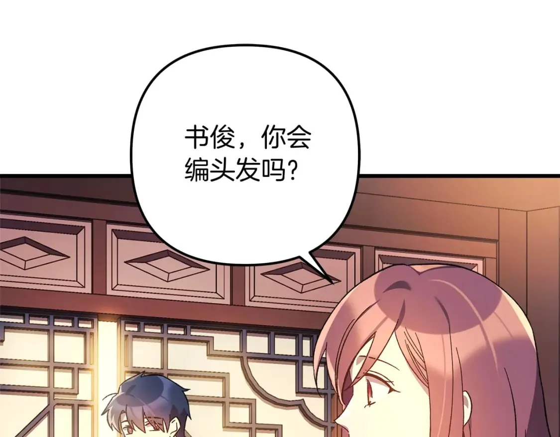 第62话 家庭出游 第54页