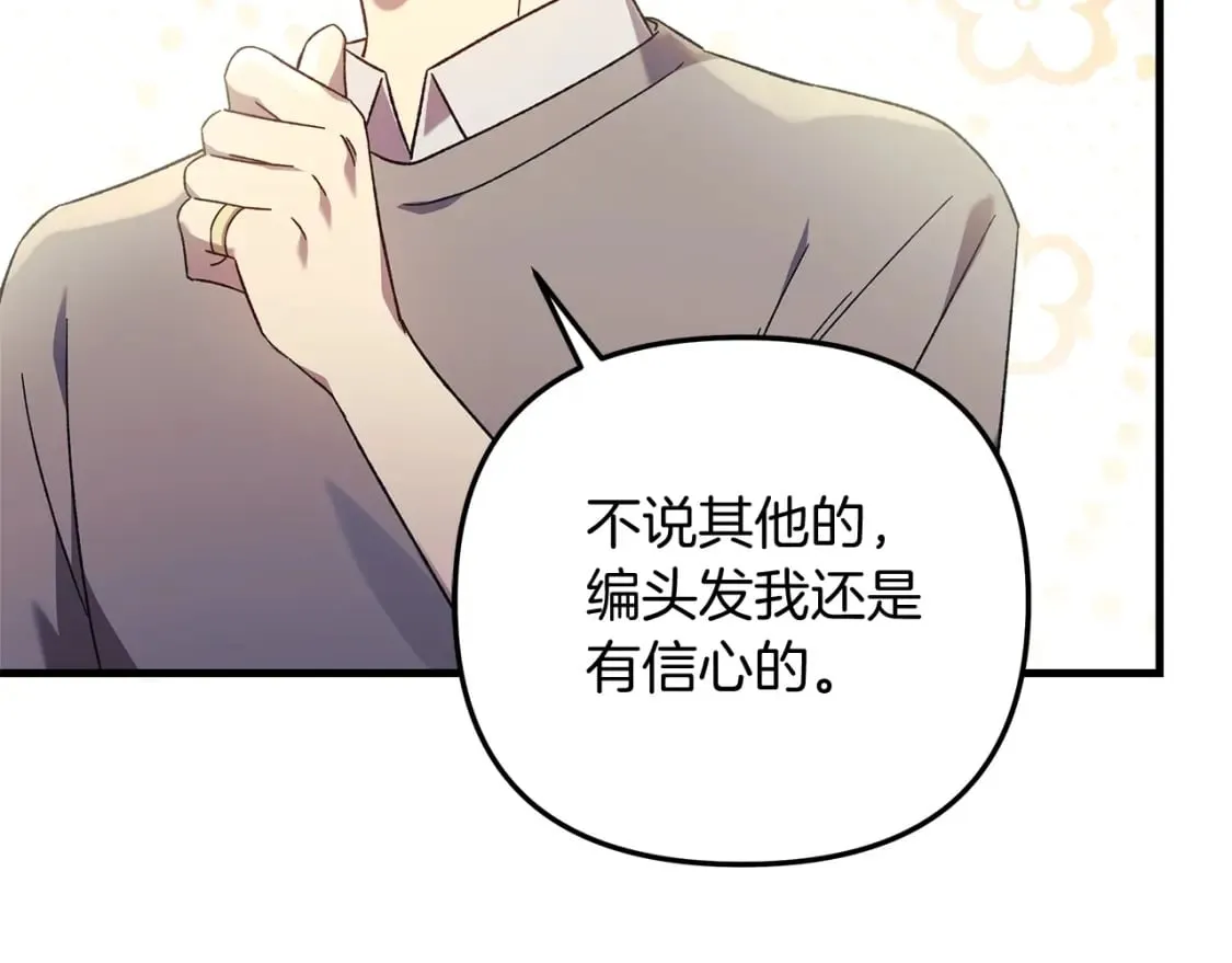 第62话 家庭出游 第57页