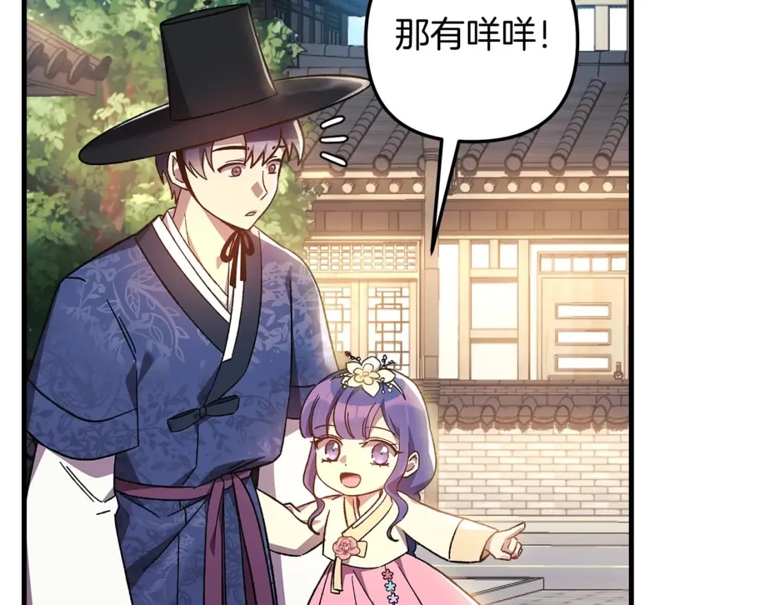 第62话 家庭出游 第86页