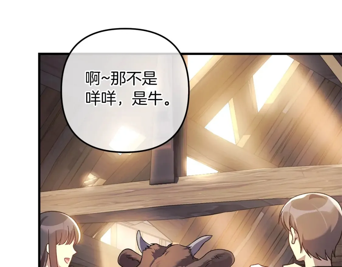 第62话 家庭出游 第88页