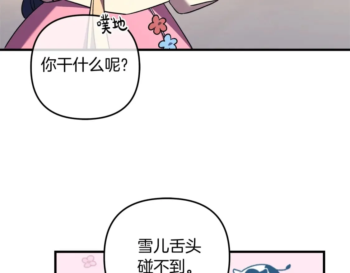 第62话 家庭出游 第92页