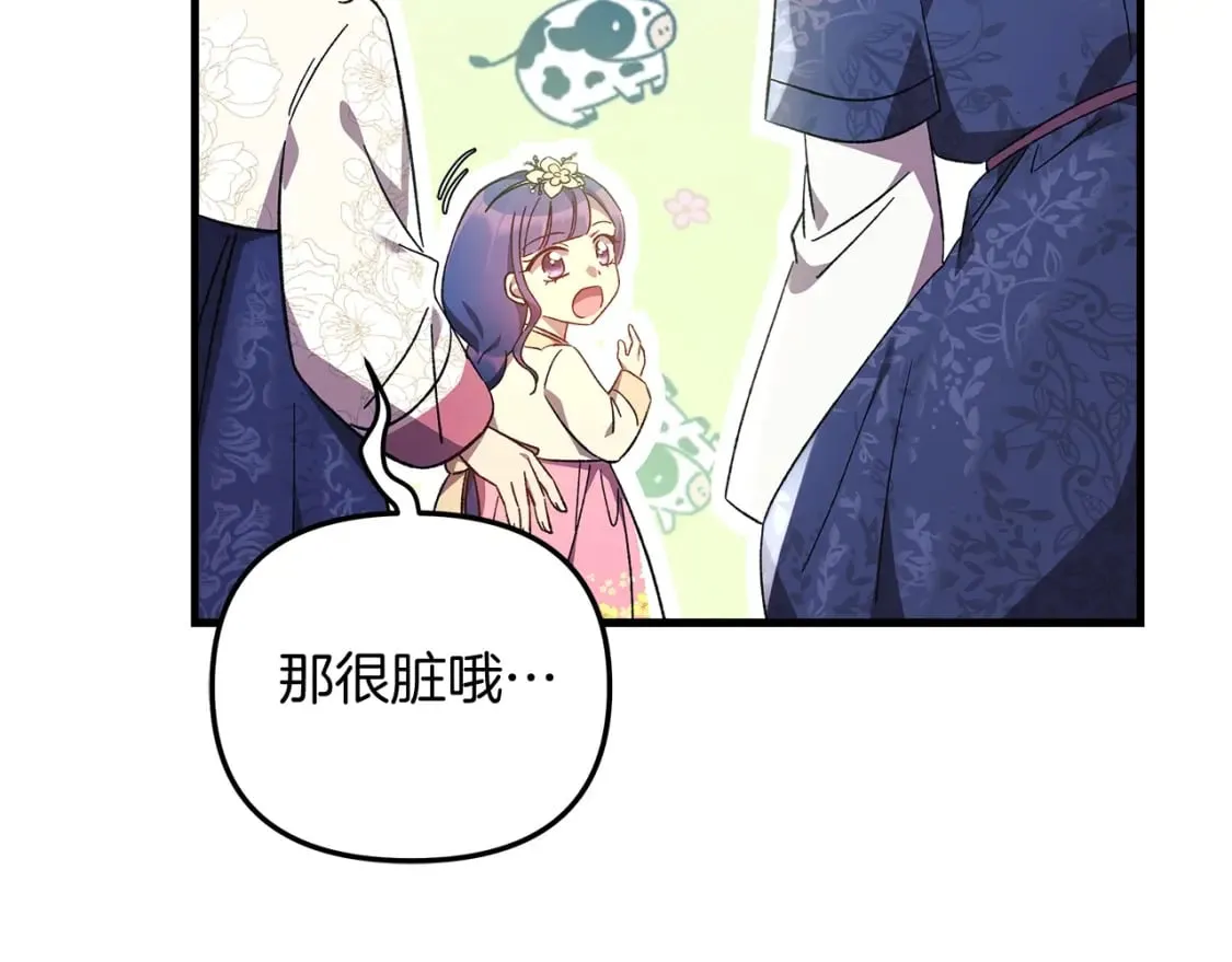 第62话 家庭出游 第94页