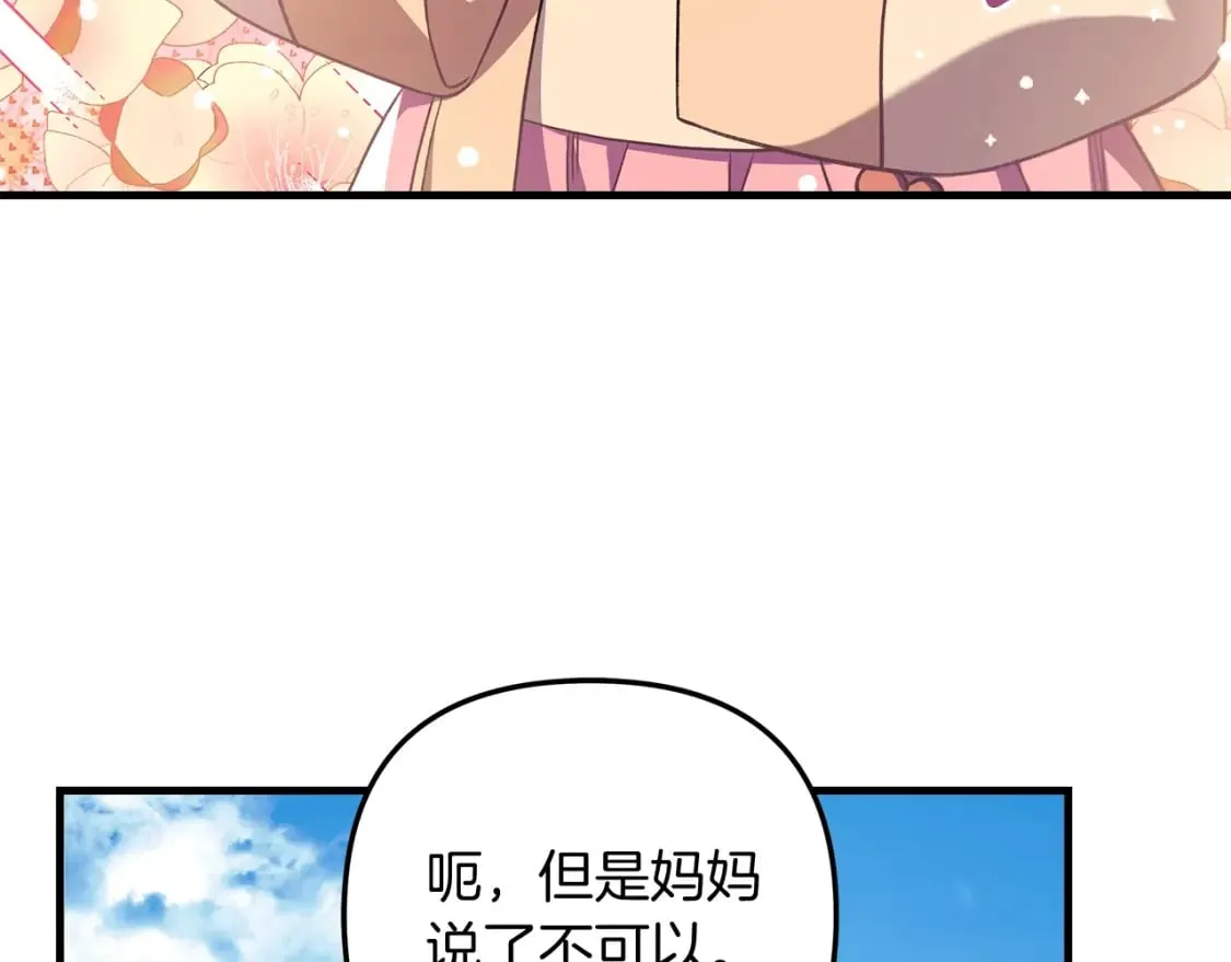 第62话 家庭出游 第119页