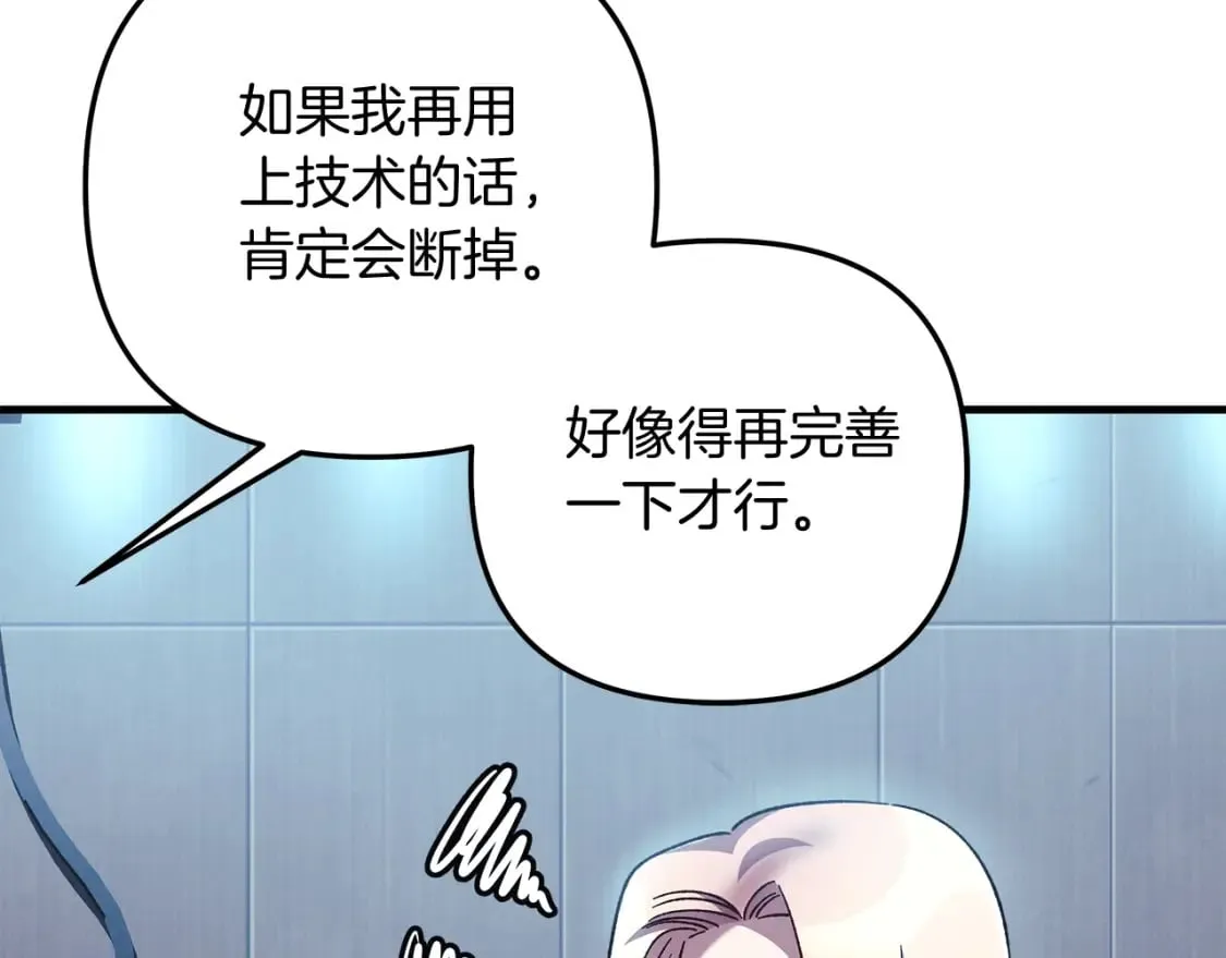 第65话 来历不明的外袍 第20页