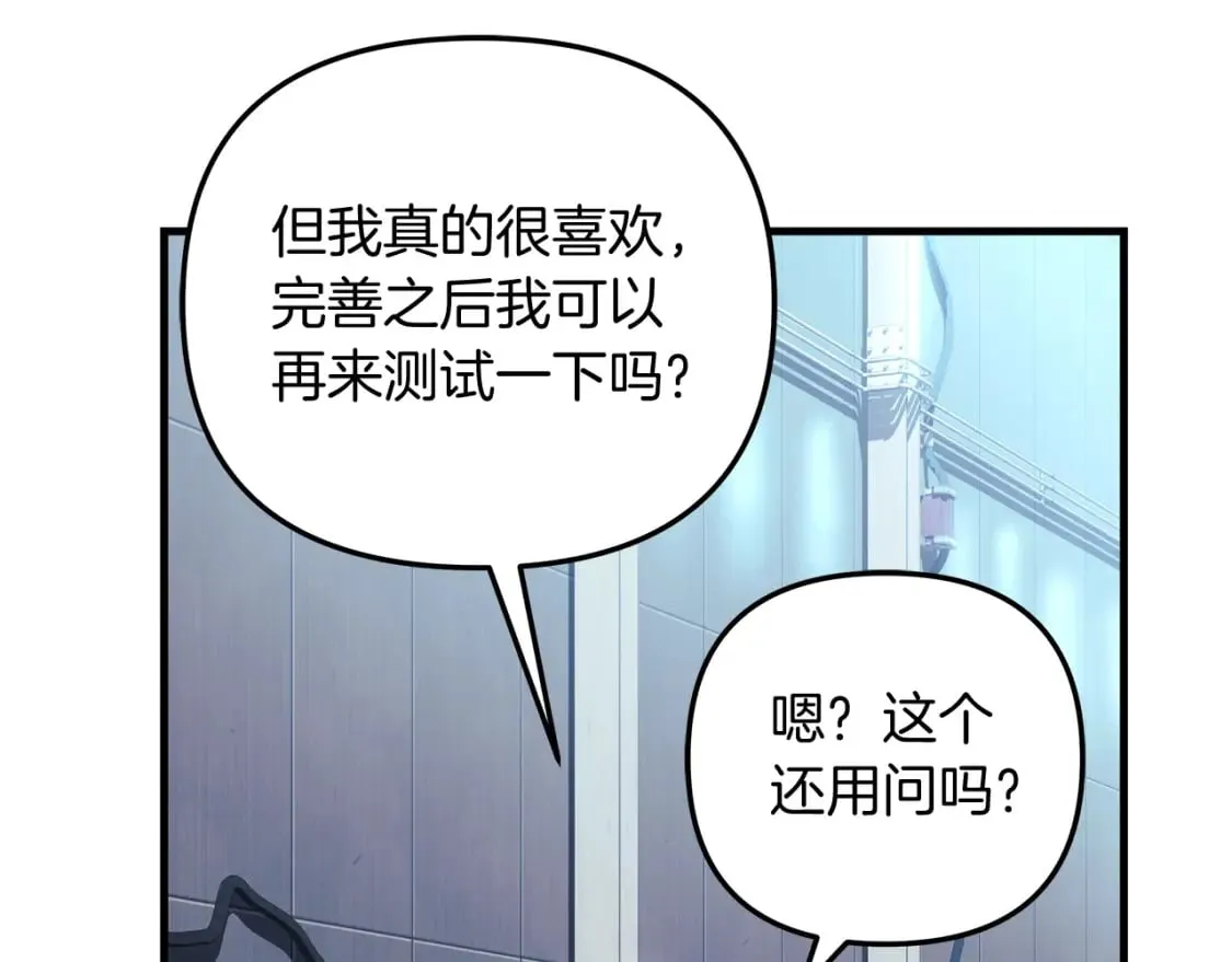 第65话 来历不明的外袍 第23页