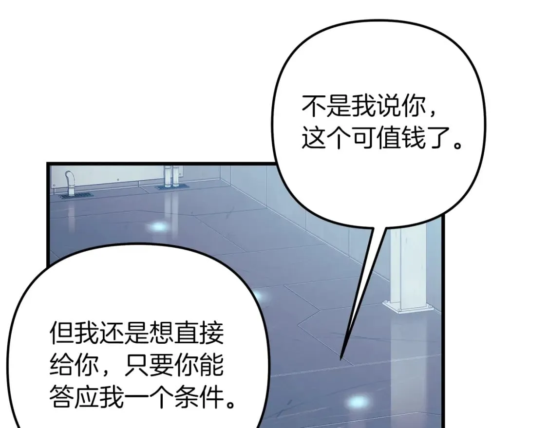 第65话 来历不明的外袍 第32页