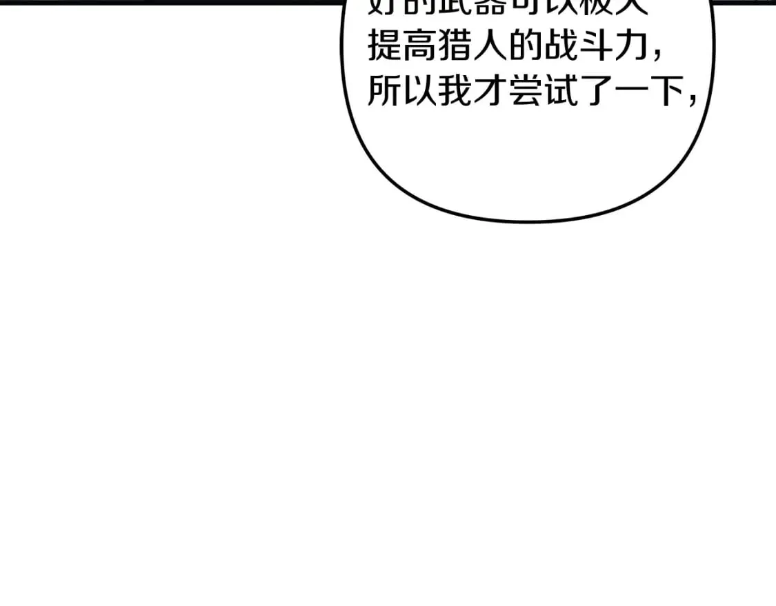 第65话 来历不明的外袍 第47页