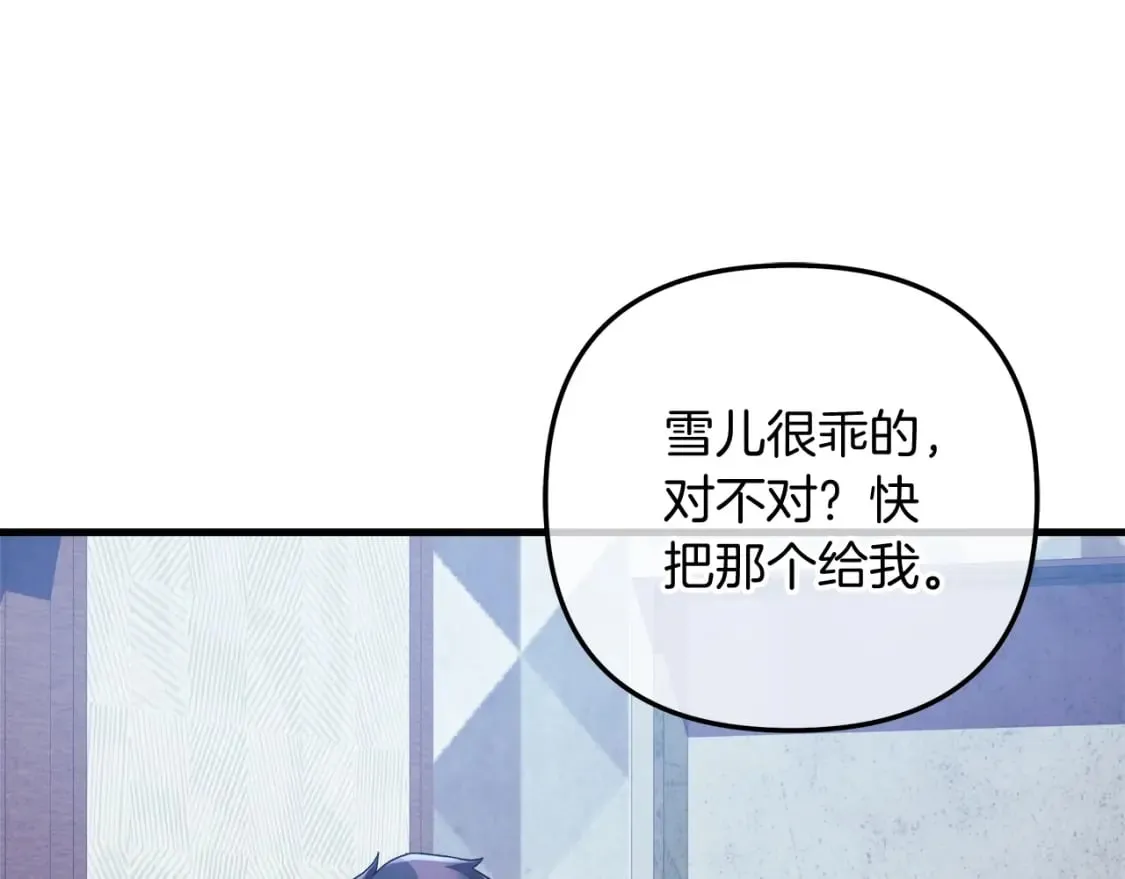 第65话 来历不明的外袍 第76页