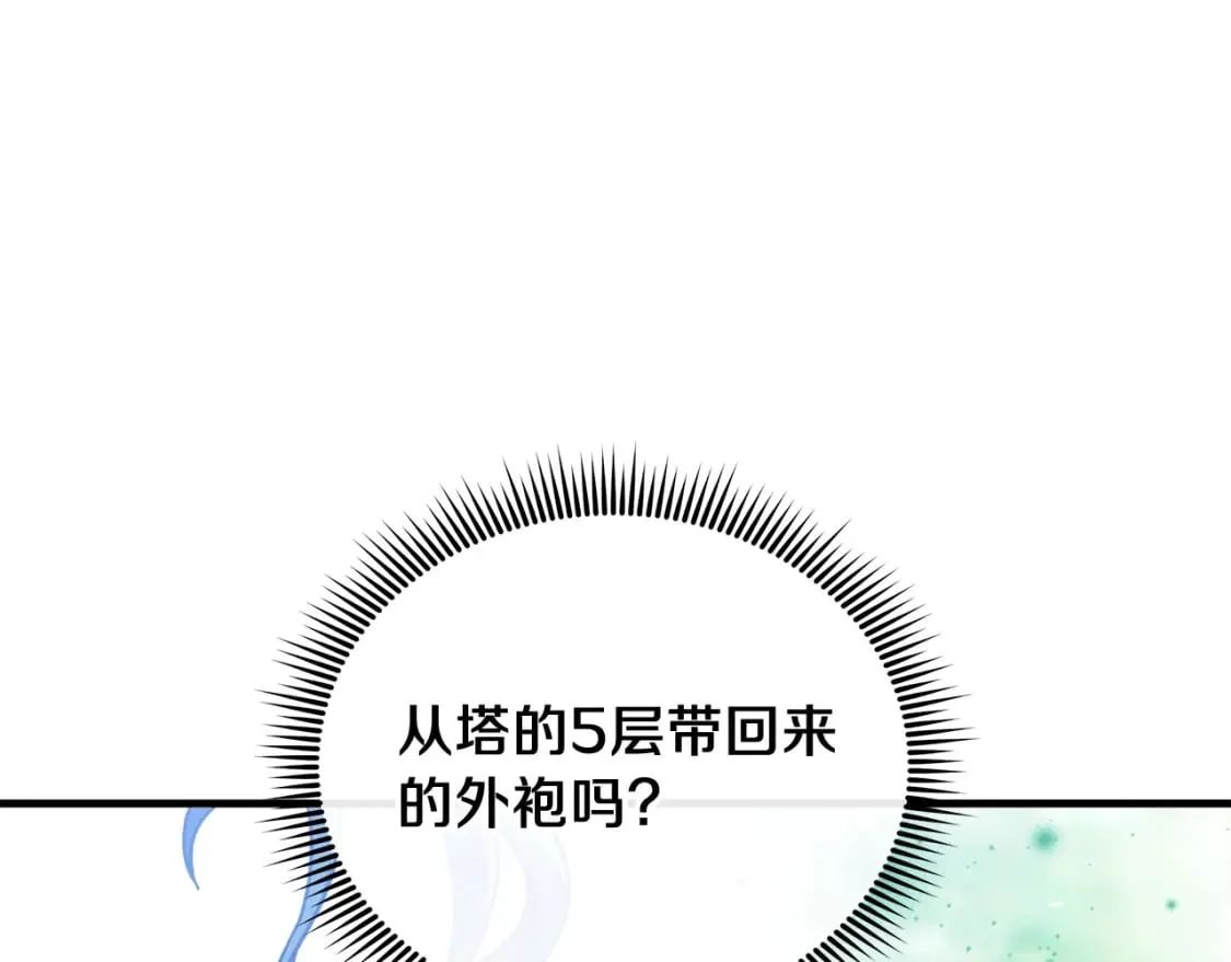 第65话 来历不明的外袍 第88页