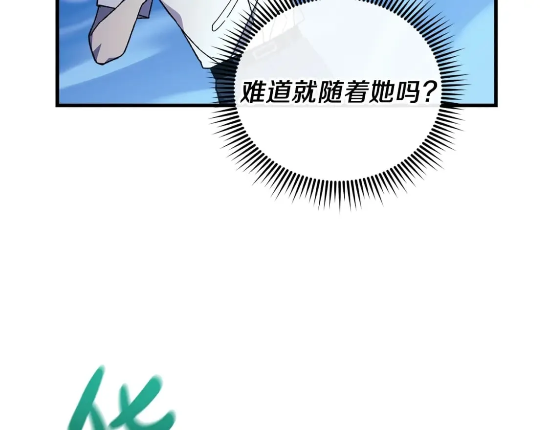 第65话 来历不明的外袍 第96页