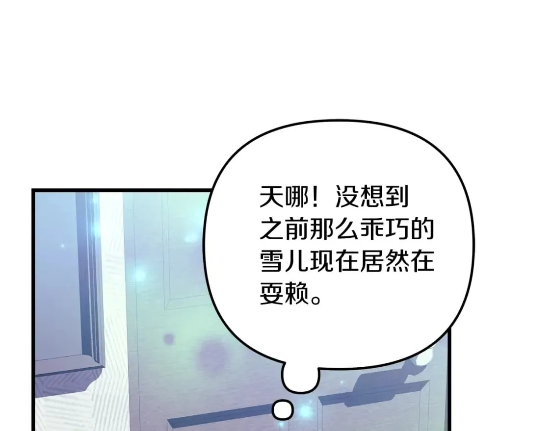 第65话 来历不明的外袍 第111页