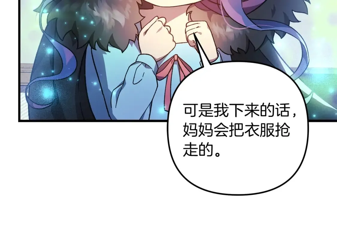 第65话 来历不明的外袍 第117页