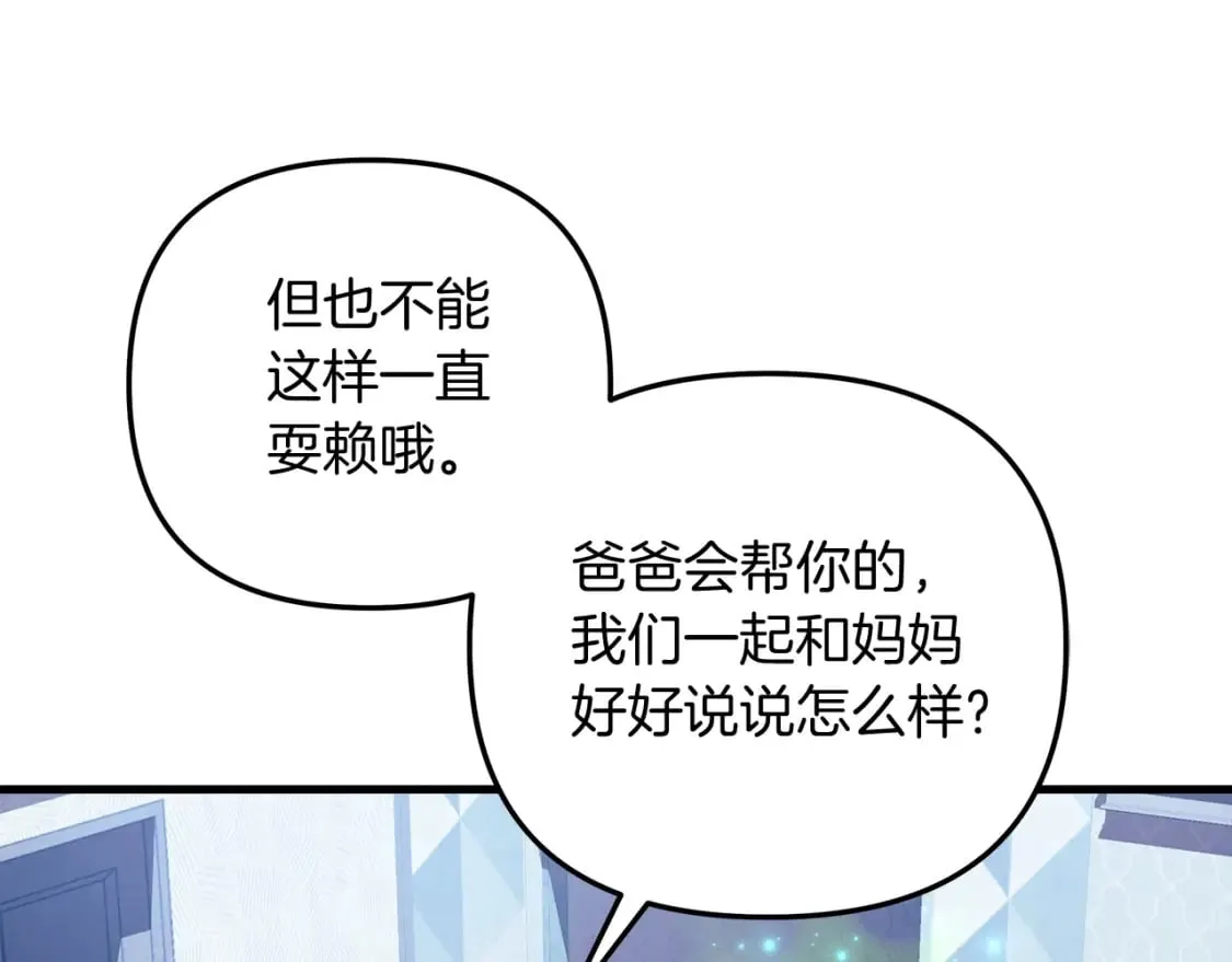 第65话 来历不明的外袍 第118页