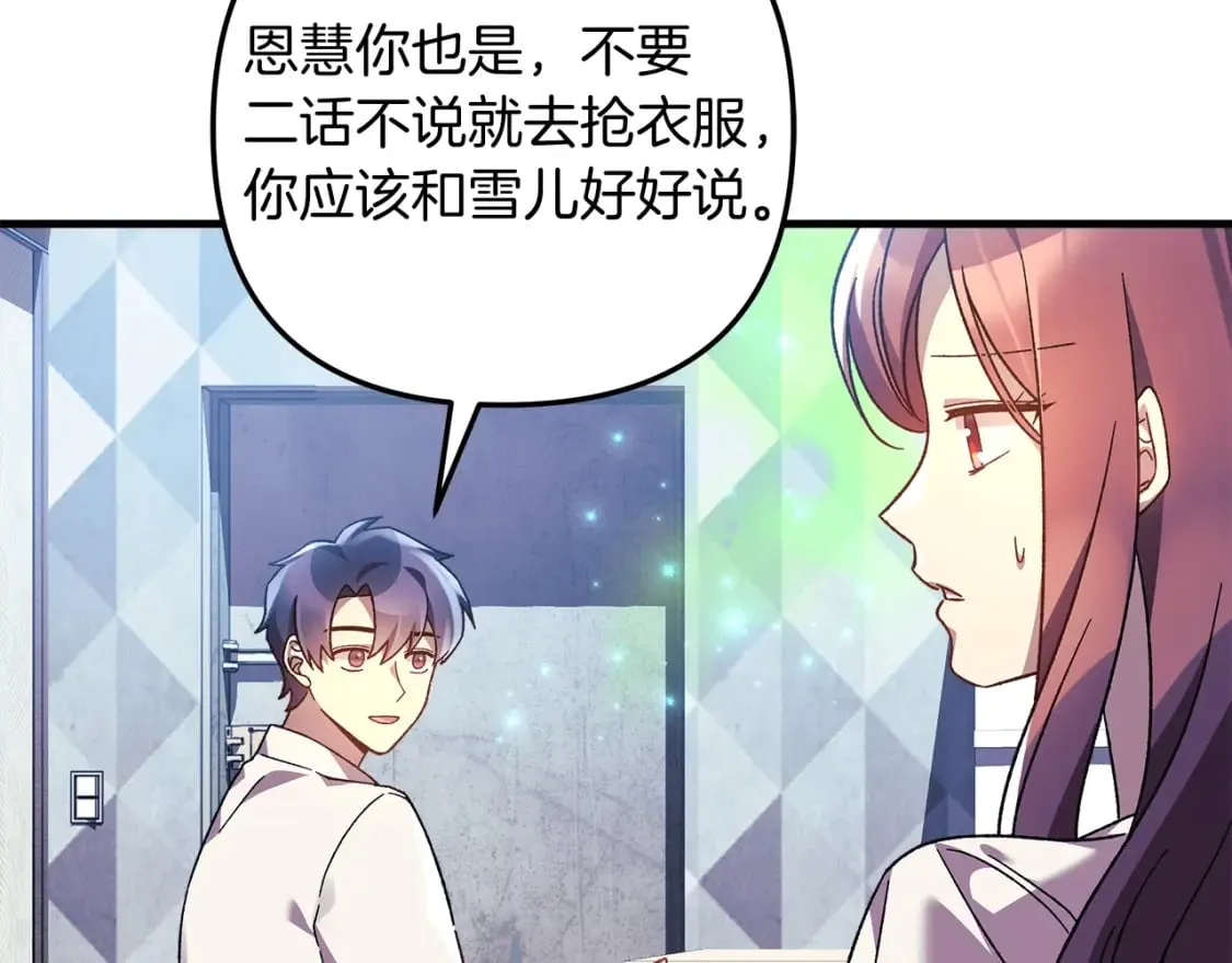 第65话 来历不明的外袍 第121页