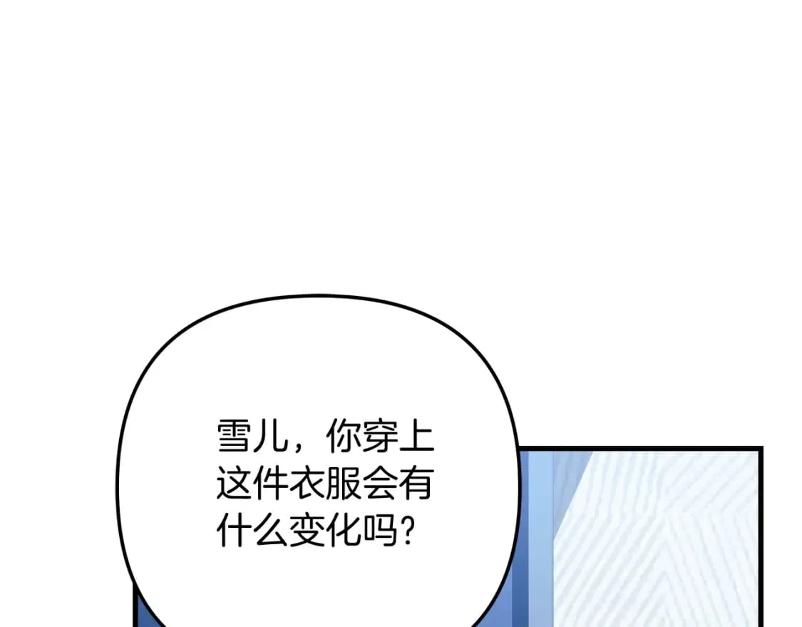 第65话 来历不明的外袍 第155页