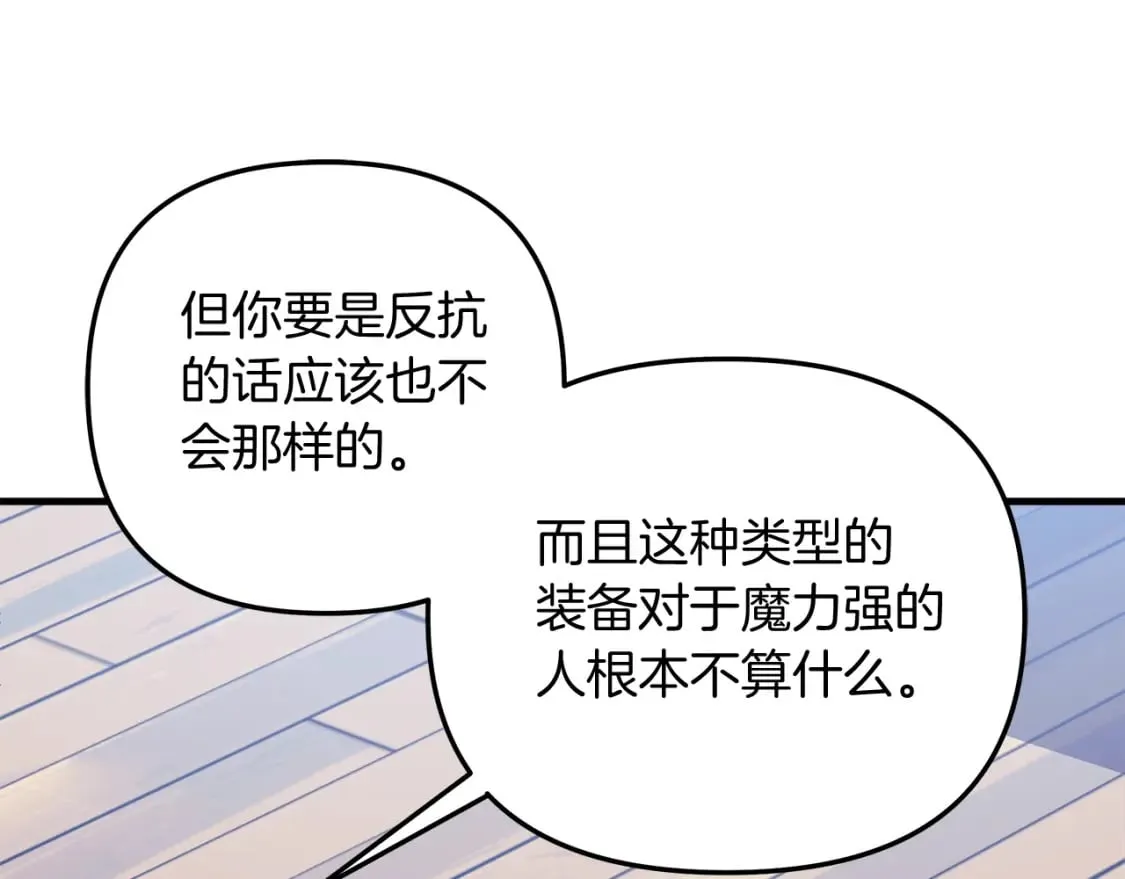 第65话 来历不明的外袍 第164页