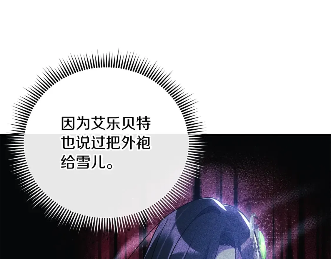 第65话 来历不明的外袍 第170页