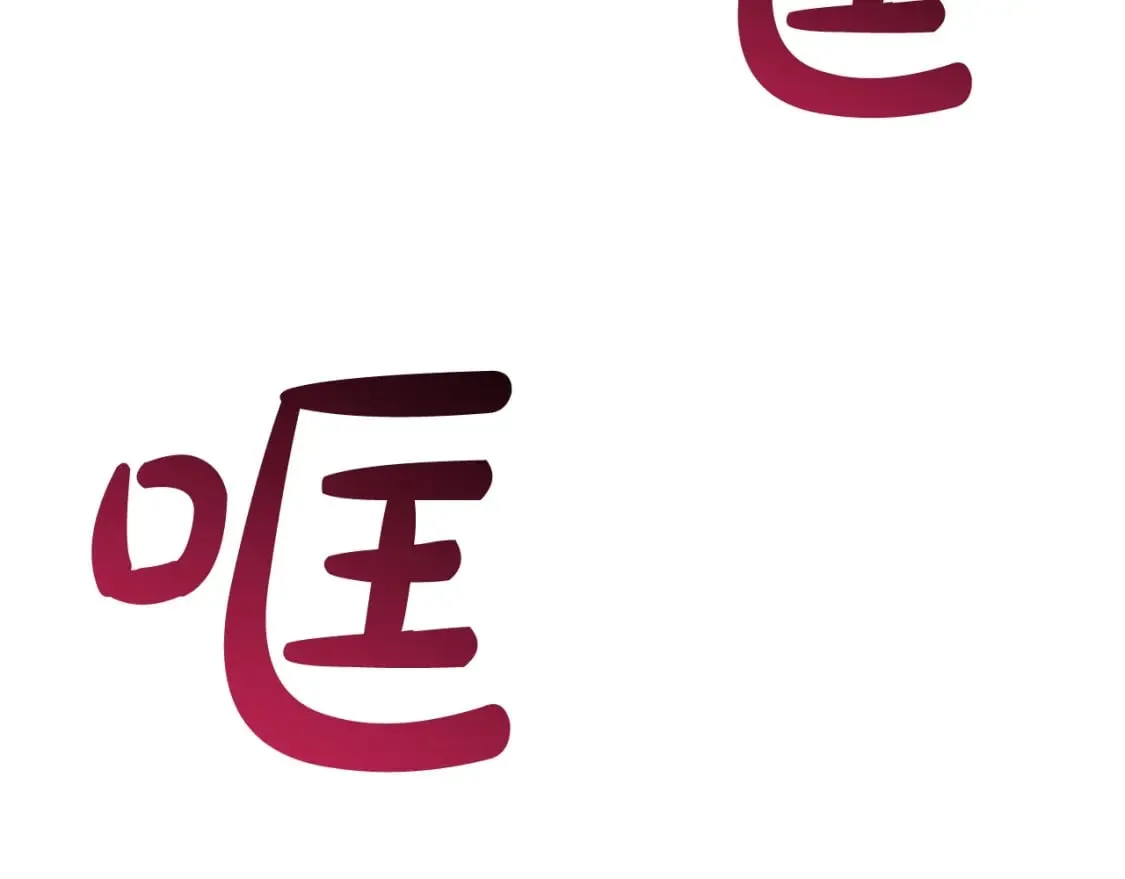 第67话 反击 第30页