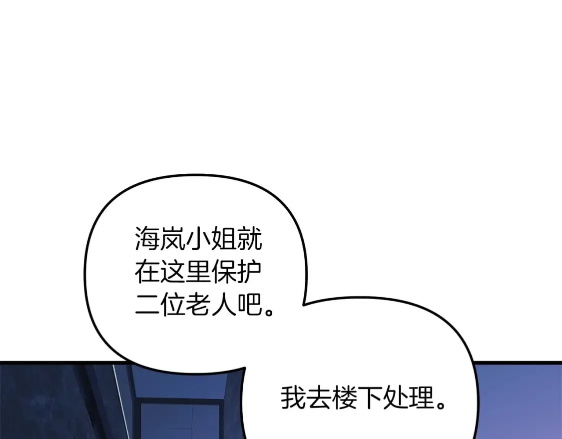 第67话 反击 第87页