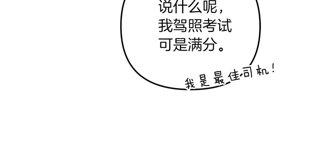 第66话 遇袭 第9页