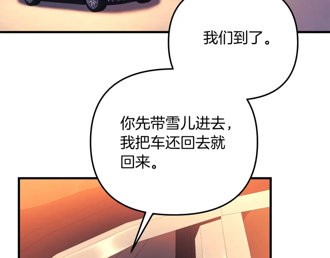 第66话 遇袭 第12页