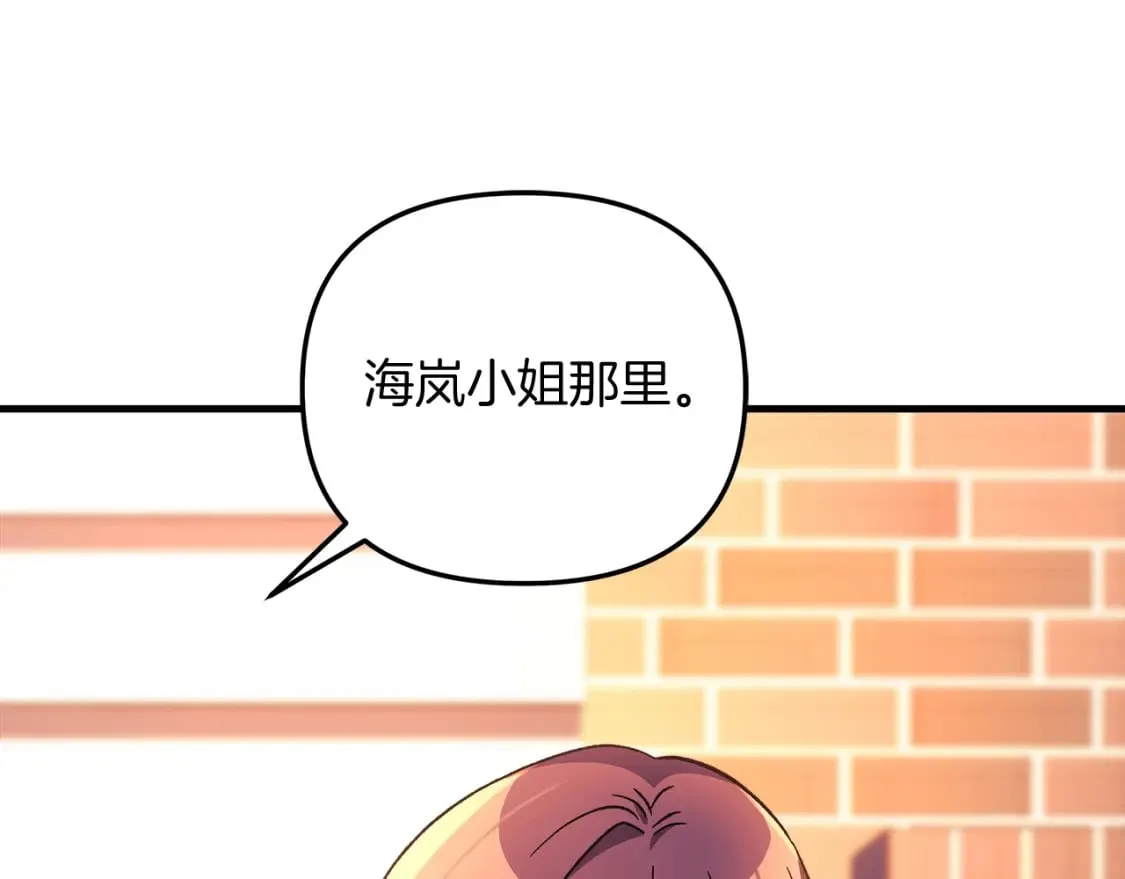 第66话 遇袭 第15页