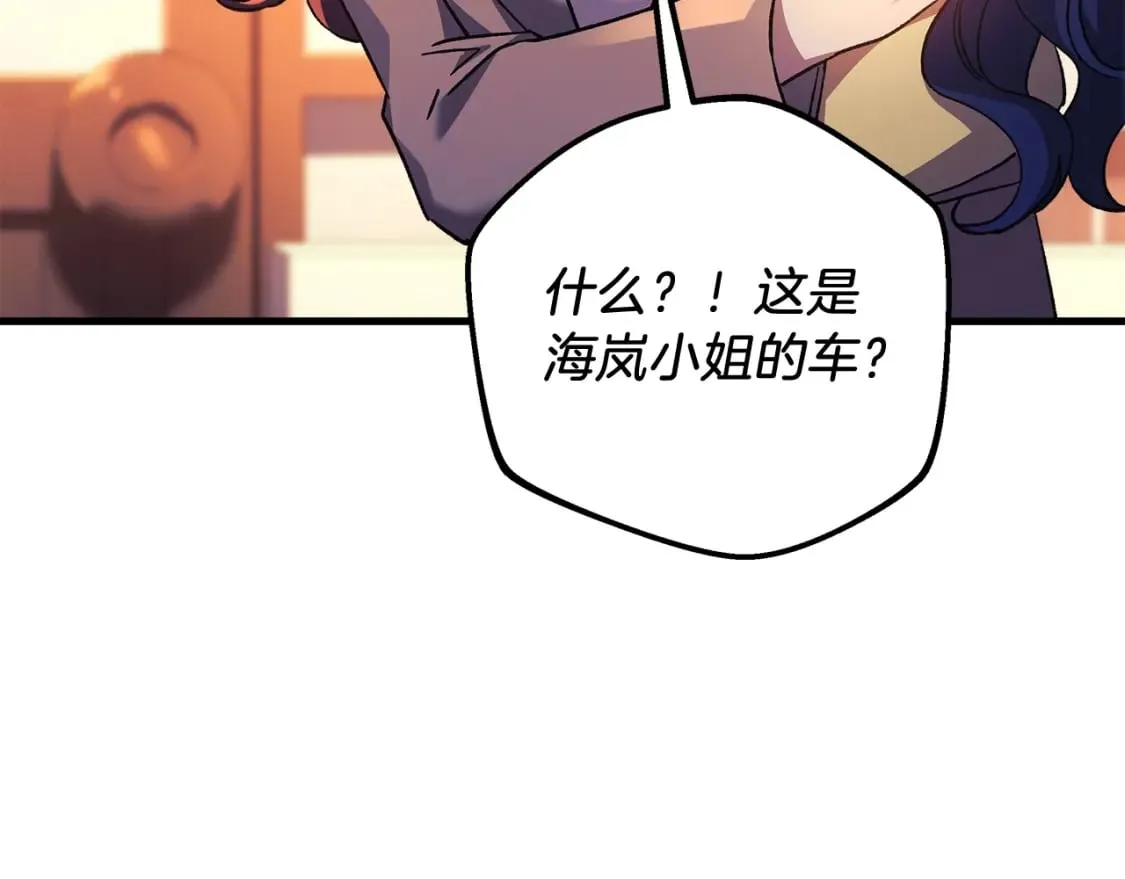 第66话 遇袭 第17页