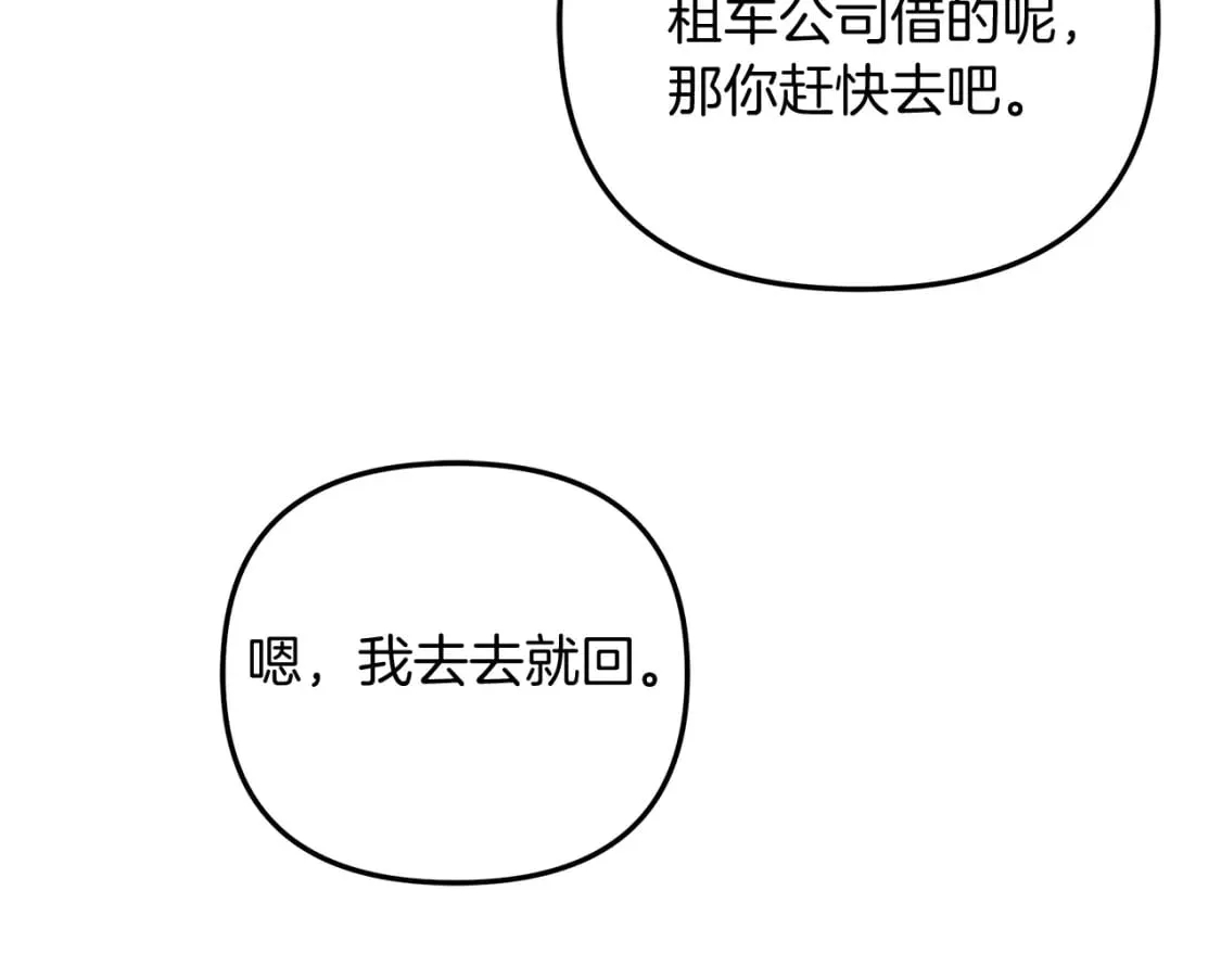 第66话 遇袭 第21页