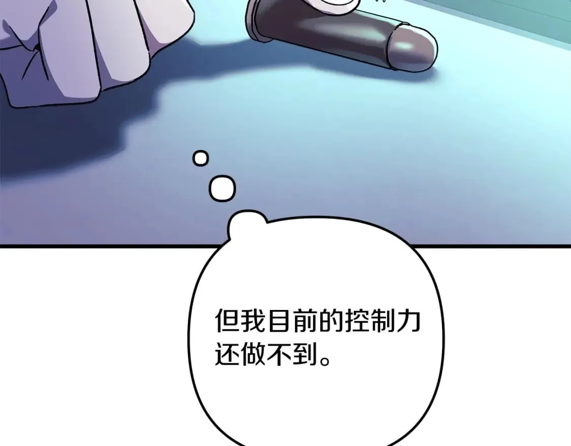 第66话 遇袭 第54页