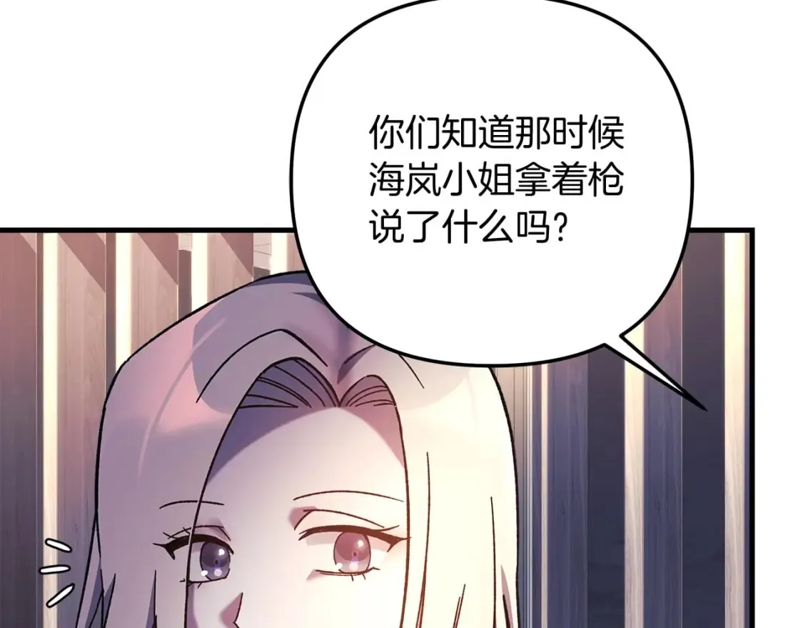 第66话 遇袭 第67页