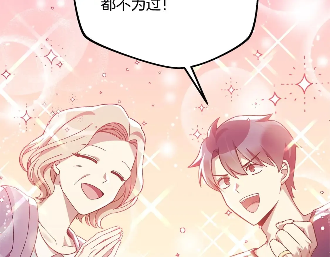 第66话 遇袭 第73页