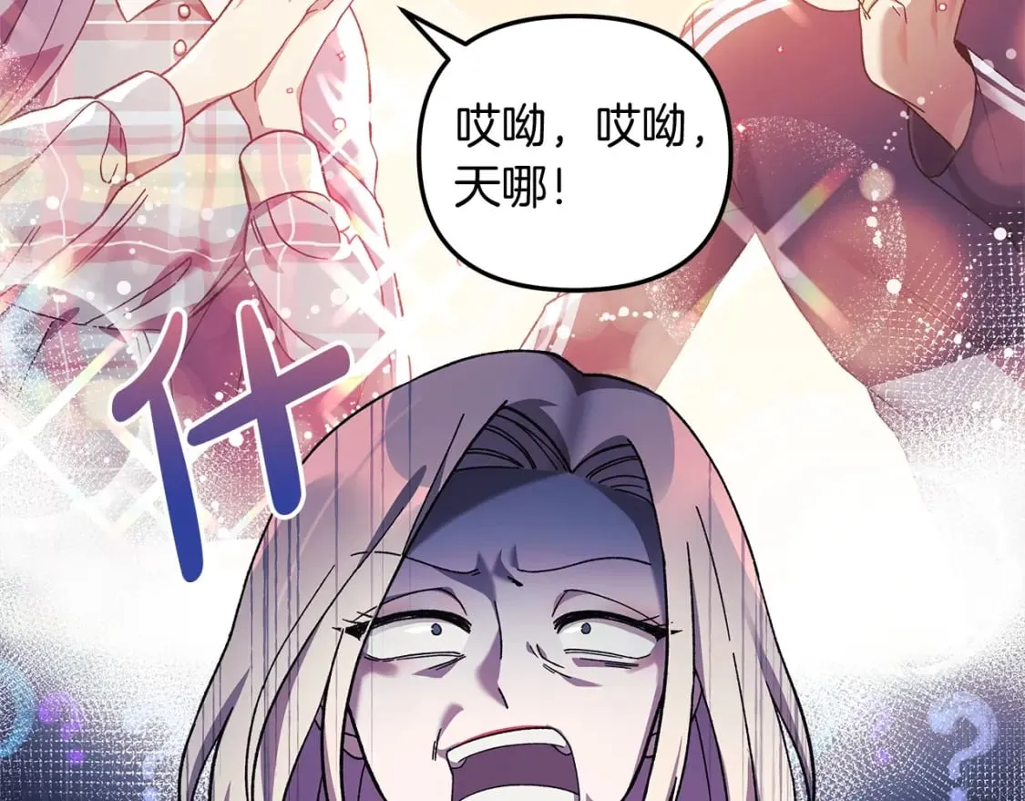 第66话 遇袭 第74页
