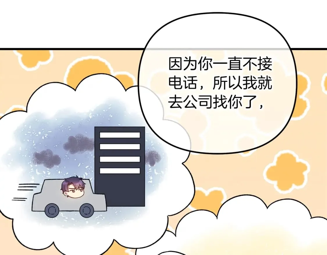 第66话 遇袭 第83页