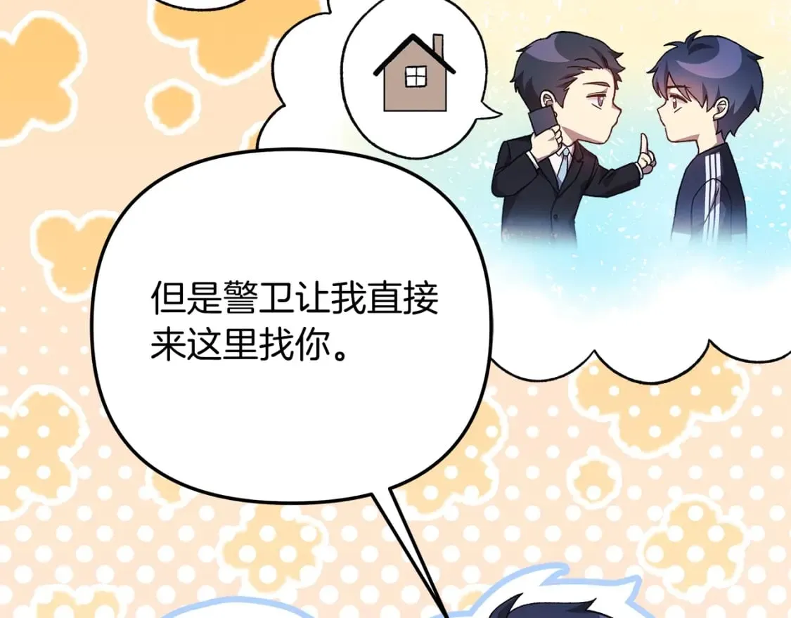 第66话 遇袭 第84页