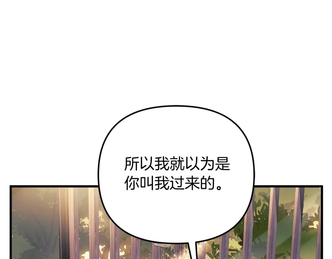 第66话 遇袭 第87页
