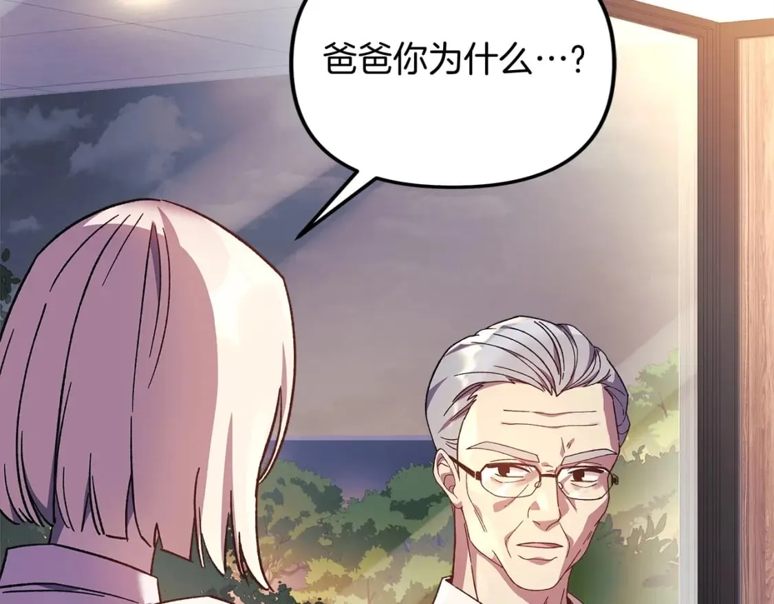 第66话 遇袭 第92页